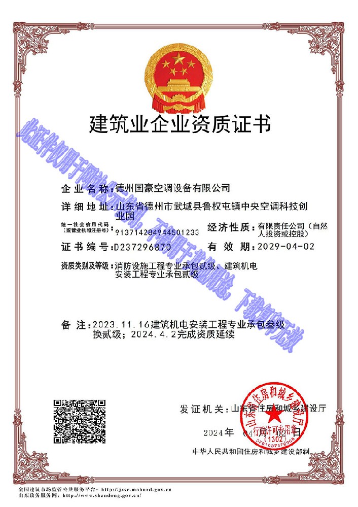 建筑企業(yè)資質(zhì)證書